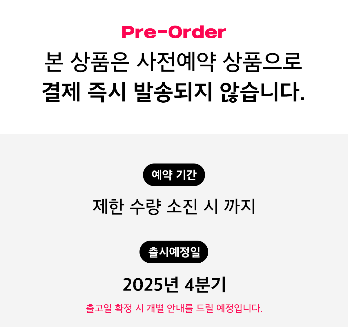 일반예약_안내문_수량 소진 시 까지.jpg